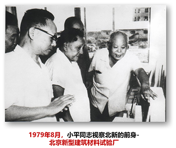 北京新型建筑材料试验厂
