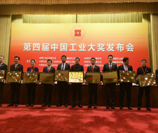 荣获中国工业领域最高奖项--中国工业大奖