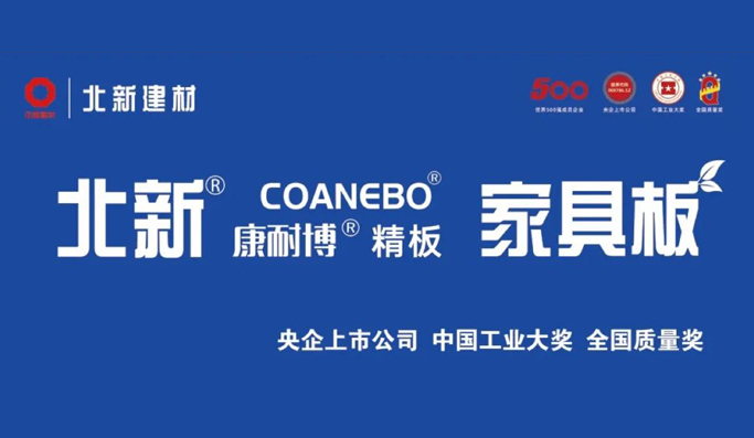 北新康耐博精板产品优势