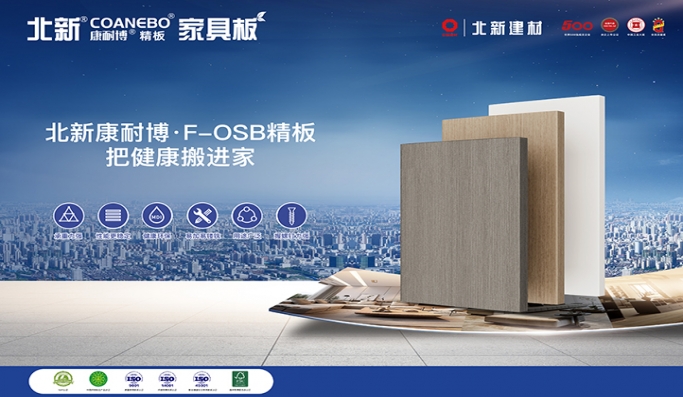 ENF级无醛家具板｜环保标准、防潮健康的全屋定制选择