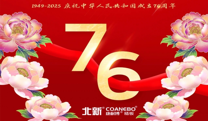祝福祖国，生日快乐！
