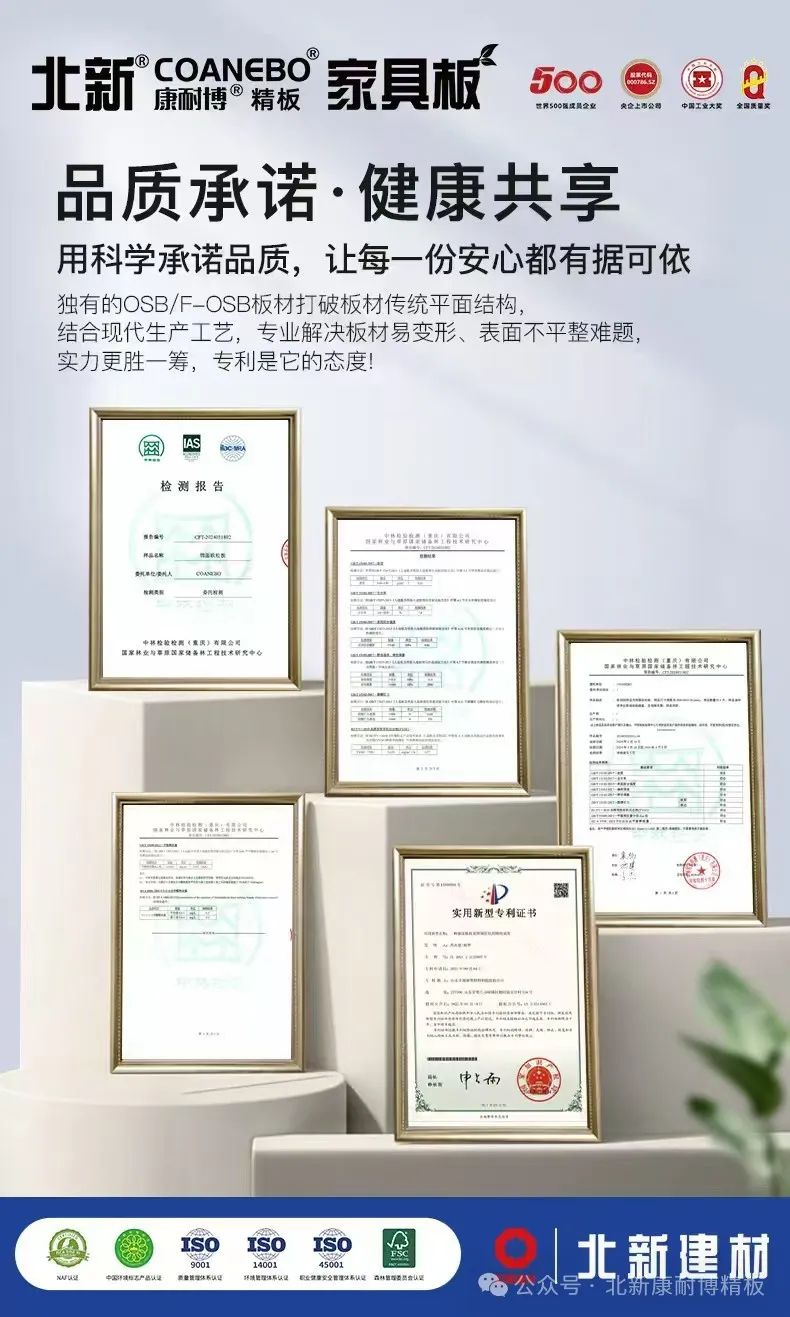 北新康耐博精板 | 德贤品质板材，央企智造重塑家居安全新标杆