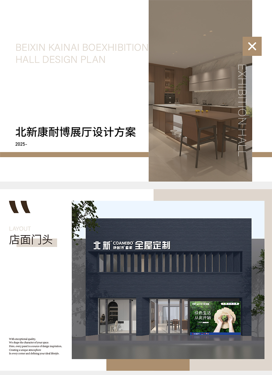 北新展厅设计方案(1)_01